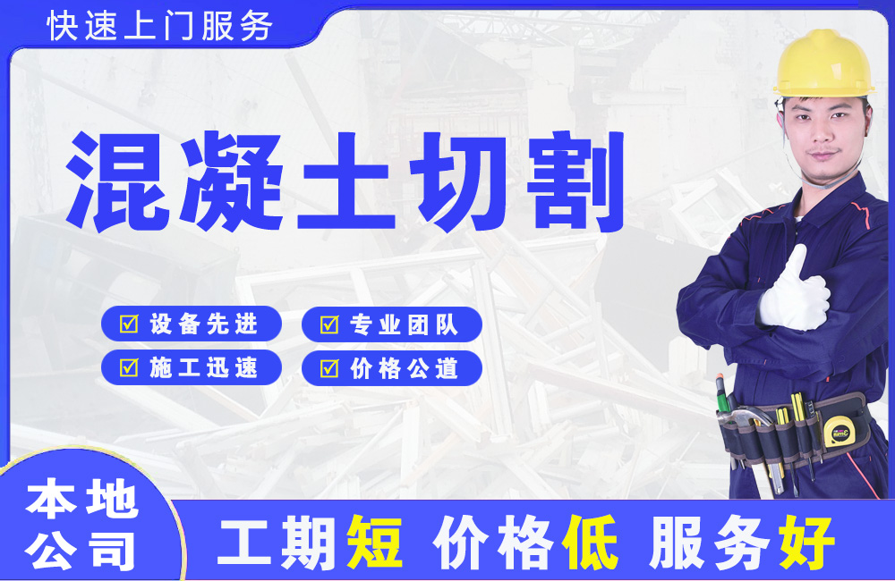 寻乌混凝土切割