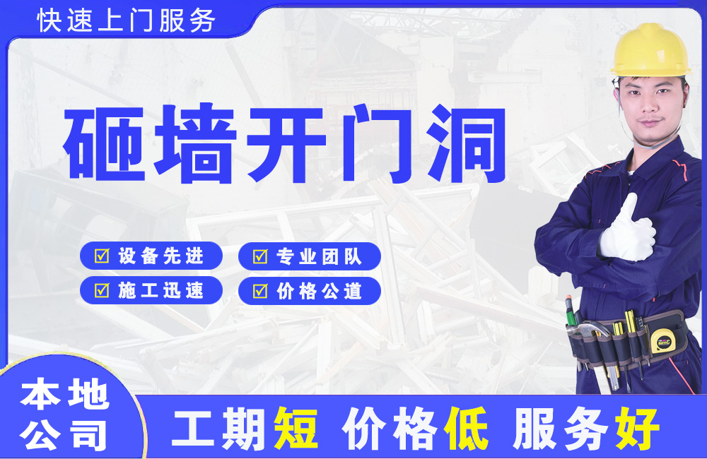 寻乌砸墙开门洞