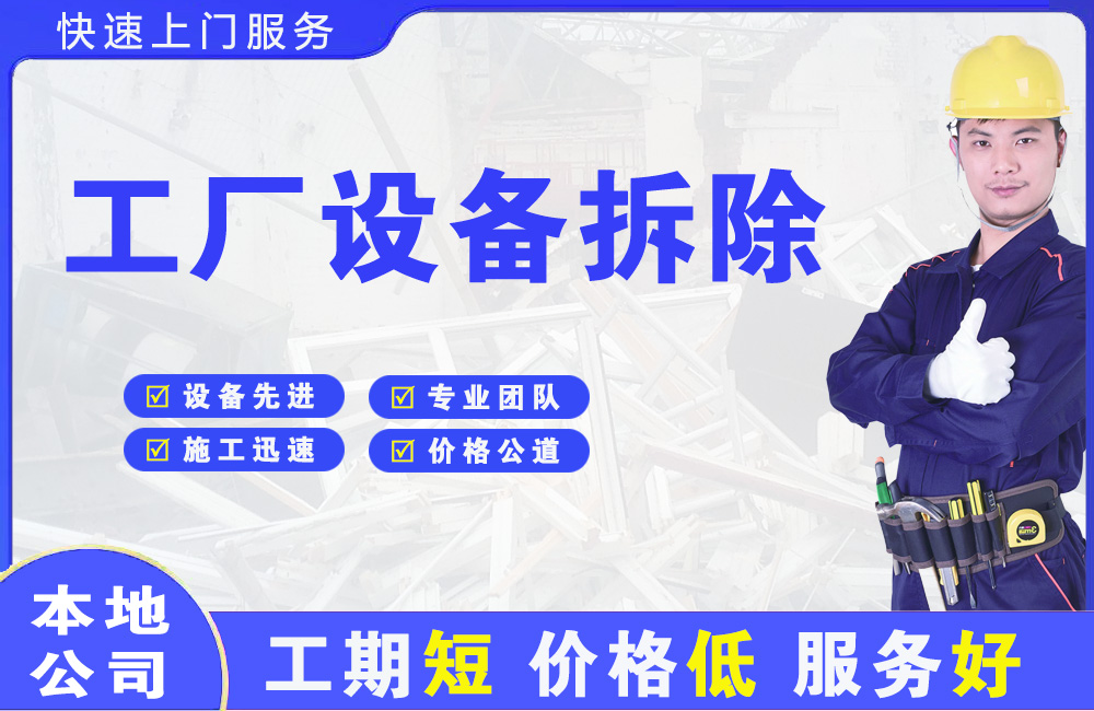 寻乌工厂设备拆除